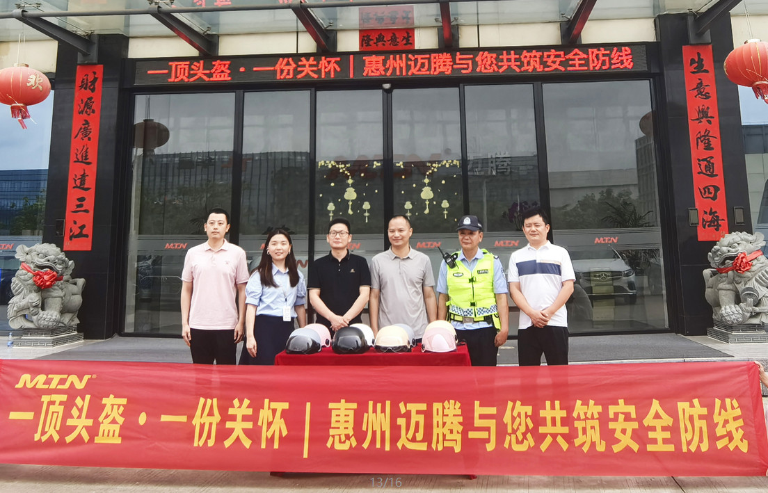 一顶头盔 &middot; 一份关怀 | 惠州美狮贵宾会与您共筑安全防线
